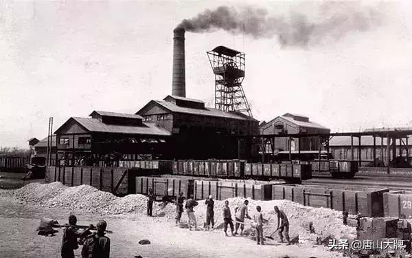开平煤矿，让唐山从此有了“工业范儿”